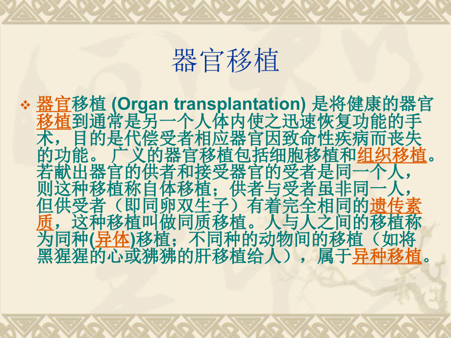 免疫调节5.ppt_第2页