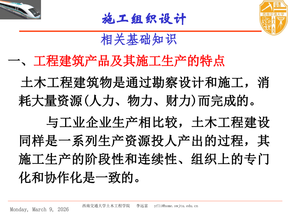 土木工程经济与项目管理第9章施工组织设计.ppt_第2页