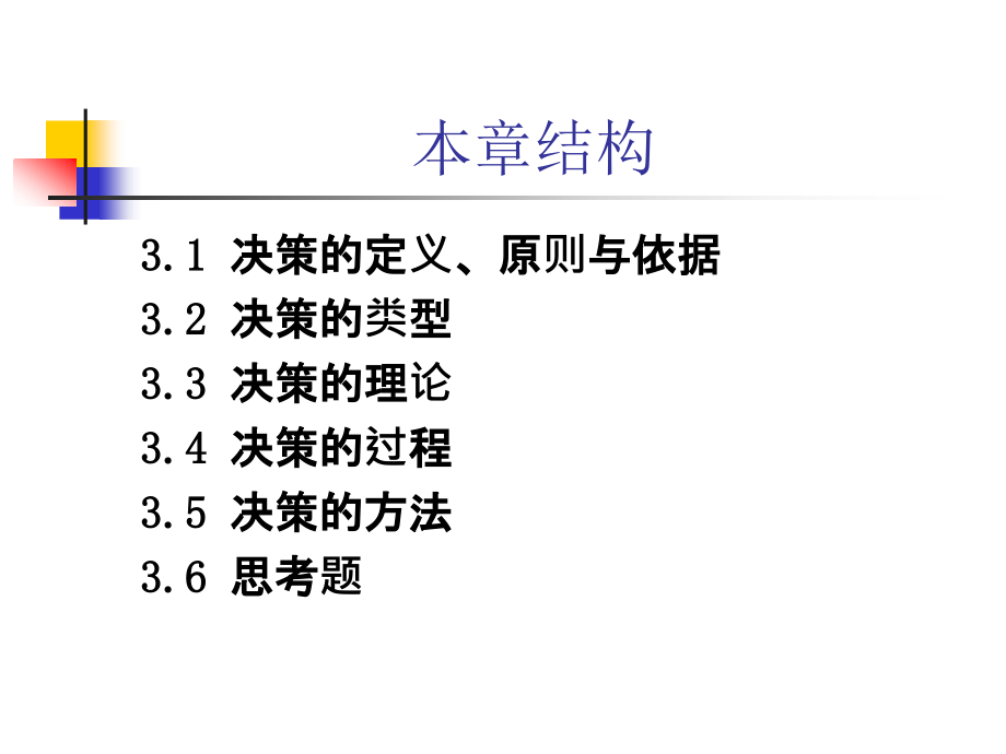 第三章 决策6.ppt_第2页