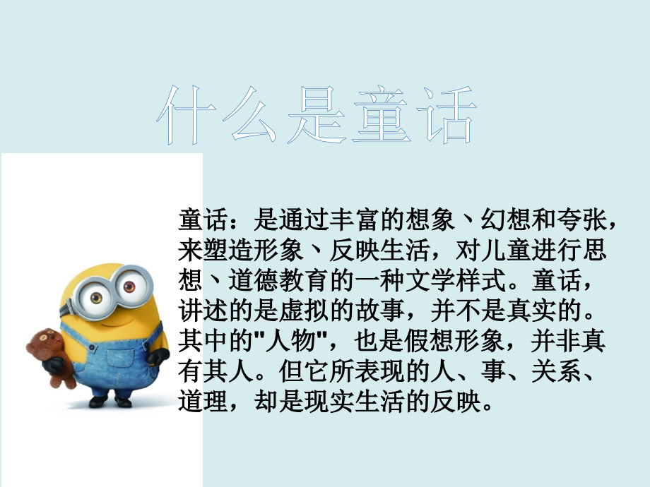 童话类作文.ppt_第2页