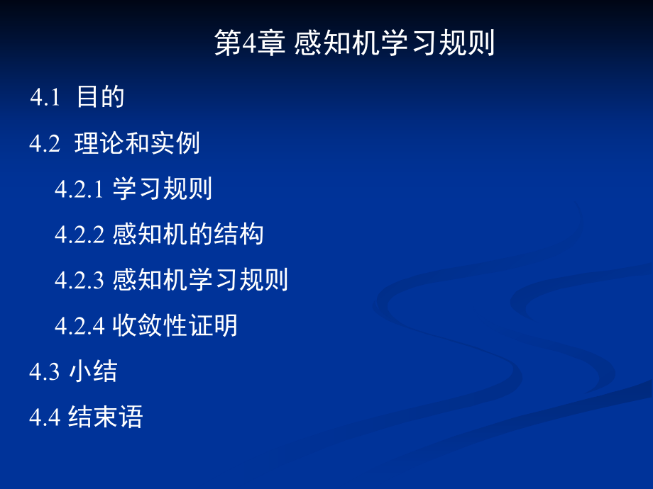 第4章 感知机学习规则.ppt_第1页