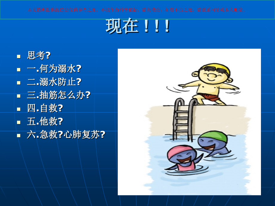 溺水急救方法每人必学培训课件.ppt_第2页