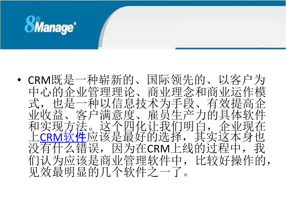 如何实施CRM是营销理念的转换.ppt_第2页
