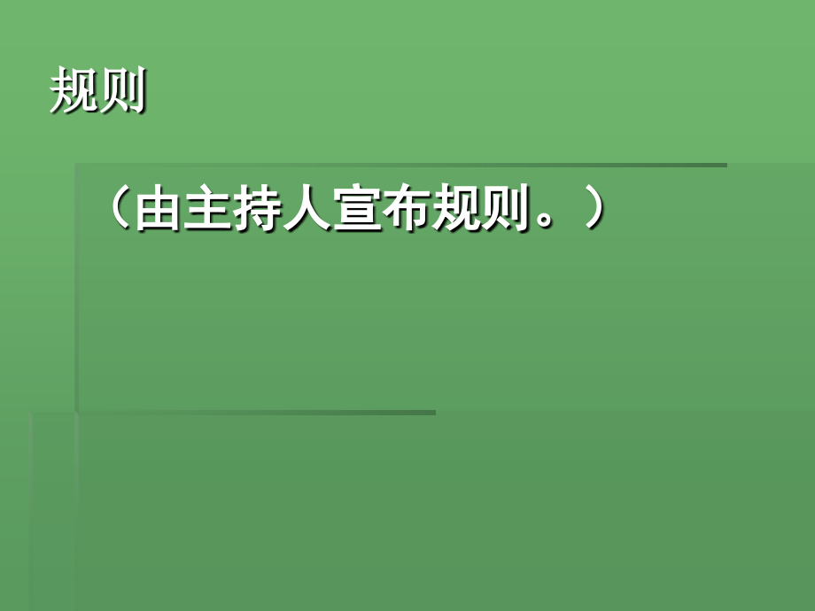 初一(下学期)课内外知识竞赛.ppt_第2页