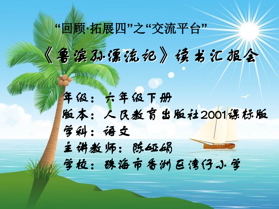 语文活动4.ppt_第1页