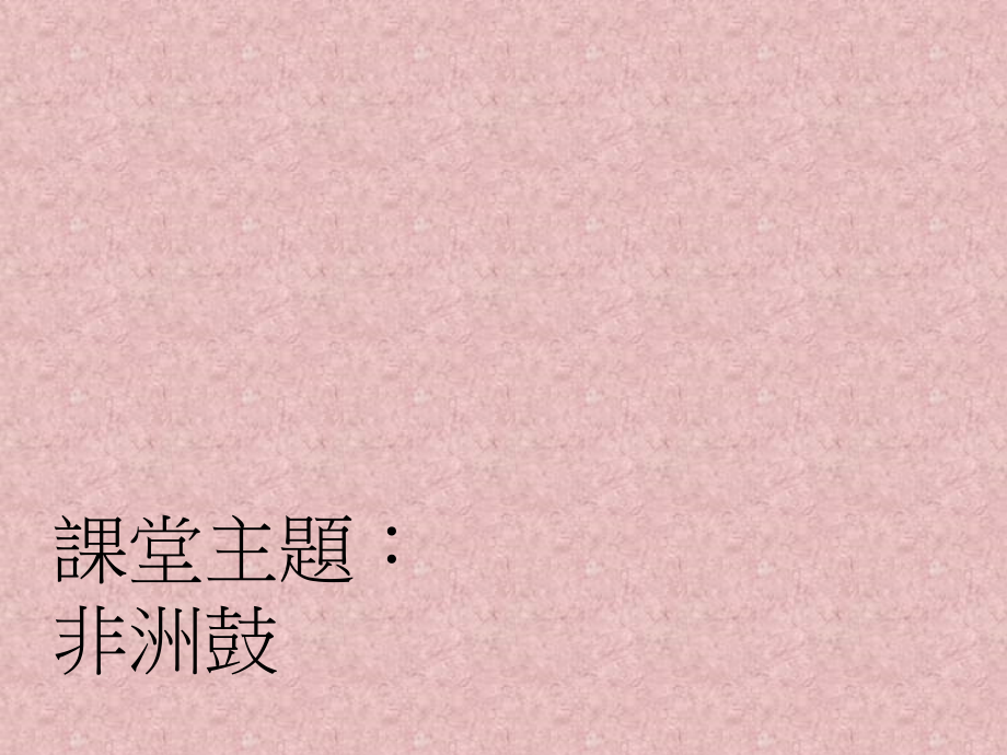 经验分享：如何提升学生学习效动机及学习效能 - 教育局.ppt_第2页