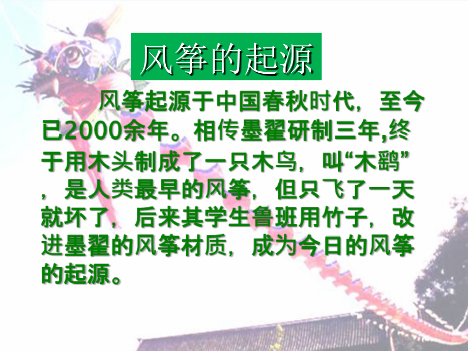 风-筝PPT课件2.ppt_第1页