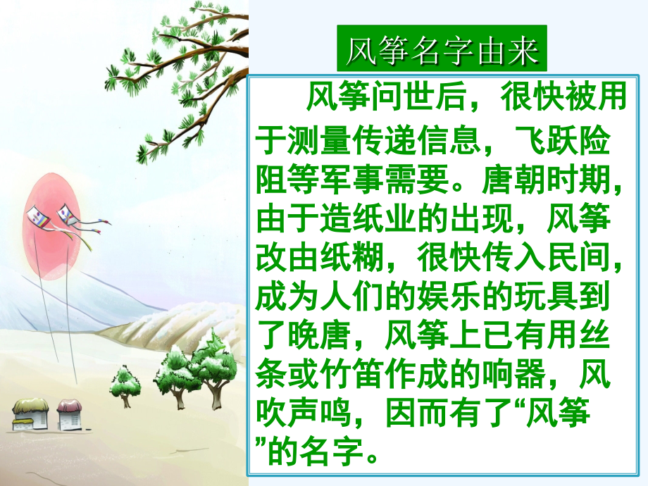 风-筝PPT课件2.ppt_第2页