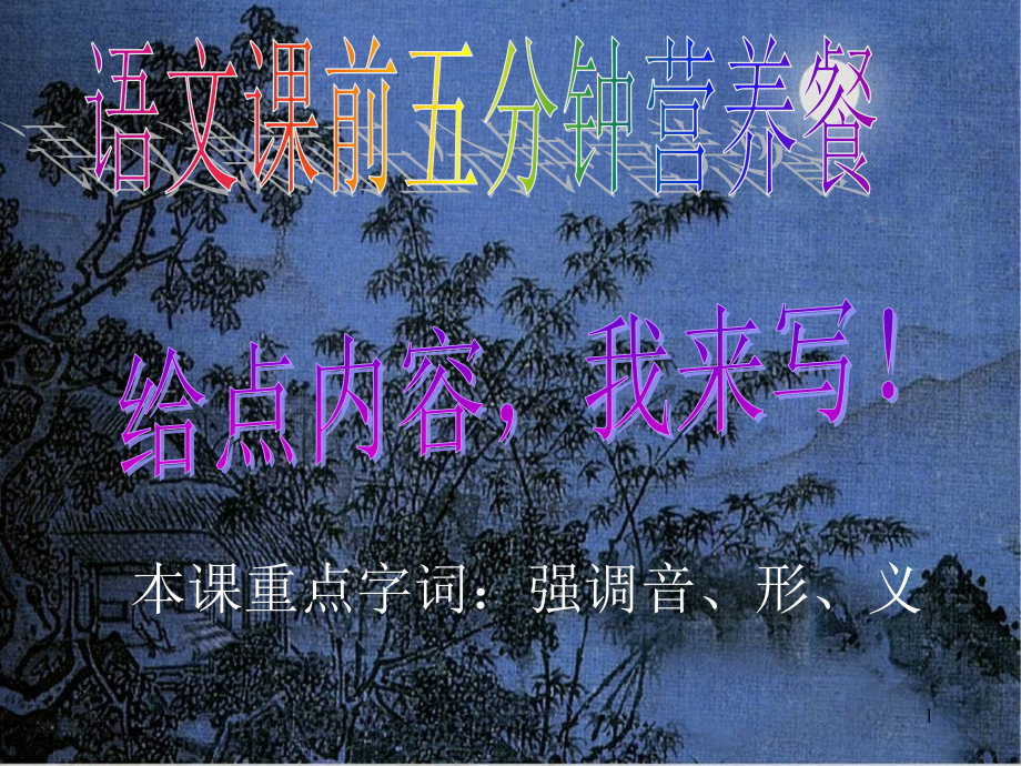 中国石拱桥尝试.ppt_第1页