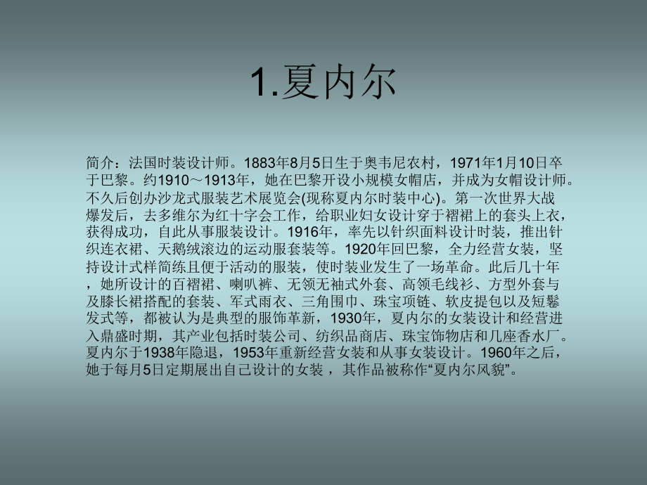 《世界服装设计大师》.ppt_第1页