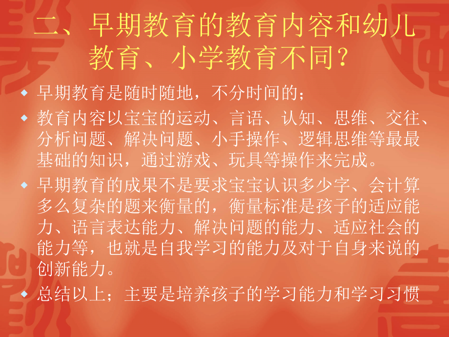 什么是早期教育.ppt_第2页