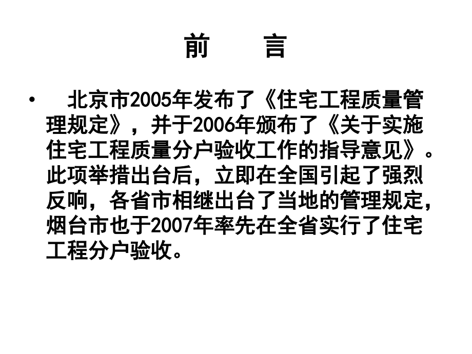 分户验收指导手册1.ppt_第2页