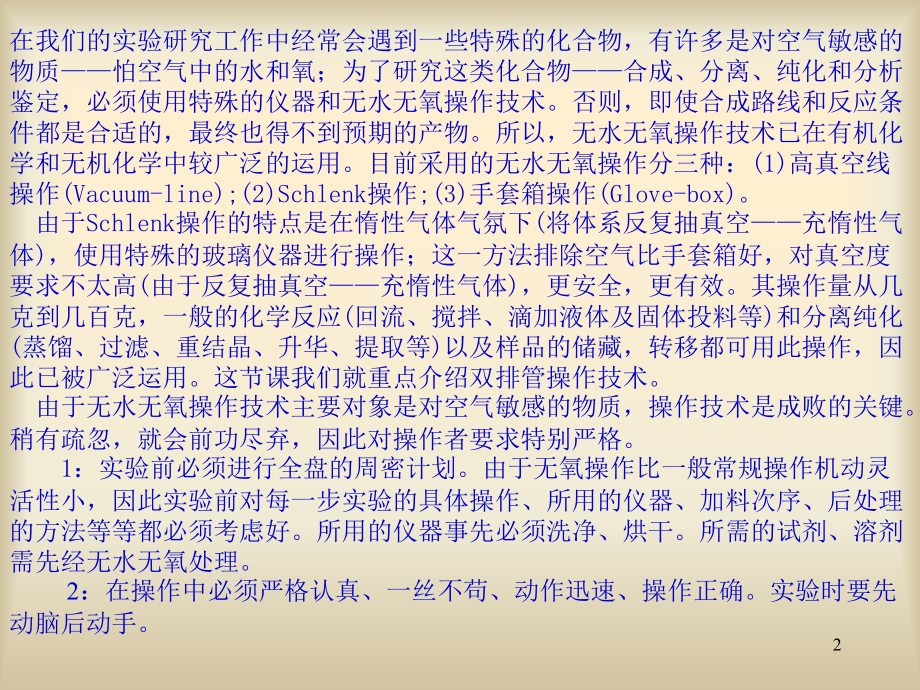 无水无氧实验操作.ppt_第2页