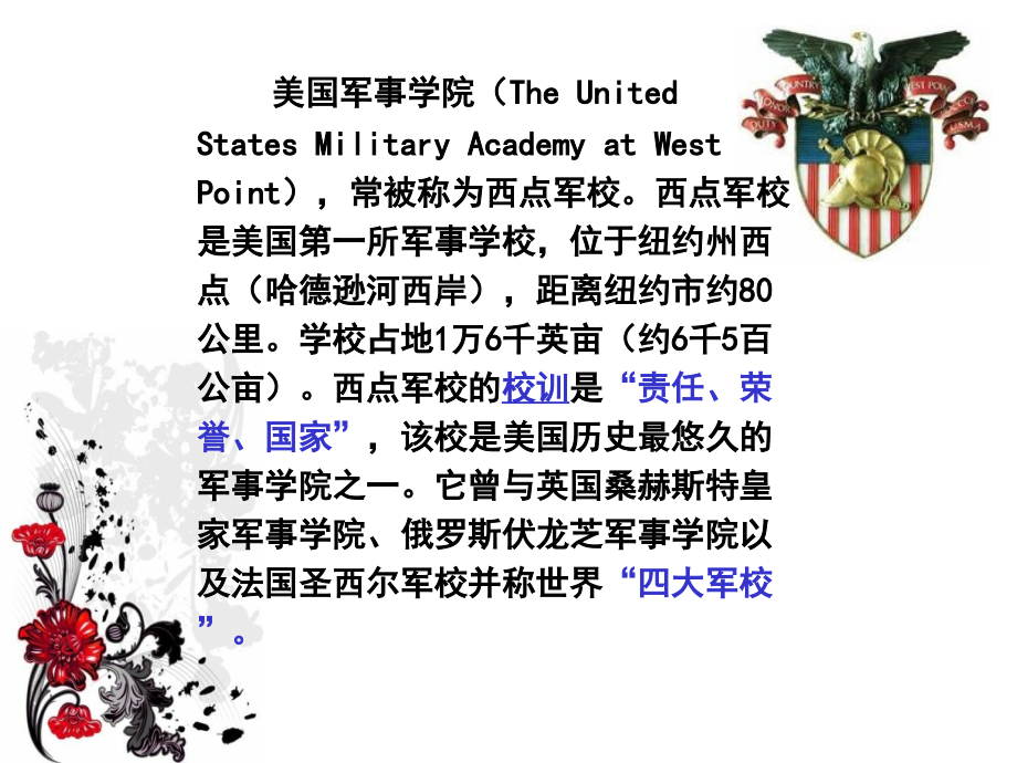 责任荣誉国家.ppt_第2页