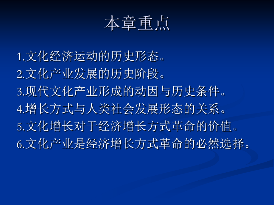 第二章 文化经济运动与文化产业发展.ppt_第2页