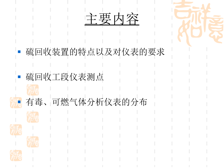 硫回收自控课件(大型煤化工装置).ppt_第2页
