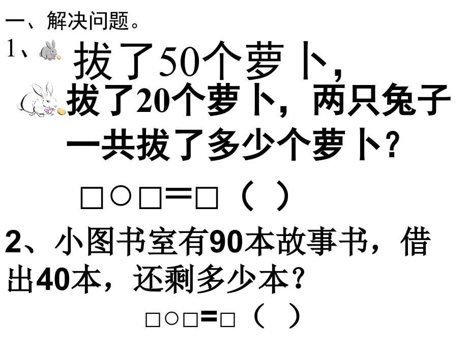 解决问题一下.ppt_第1页