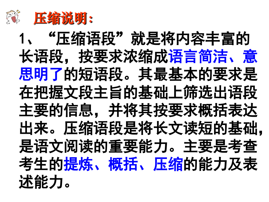 语言运用-压缩1.ppt_第2页