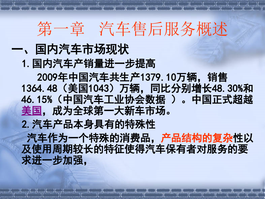 第一章汽车服务概述.ppt_第2页