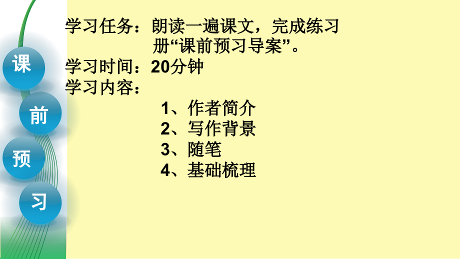 咬文嚼字优秀课件.ppt_第1页