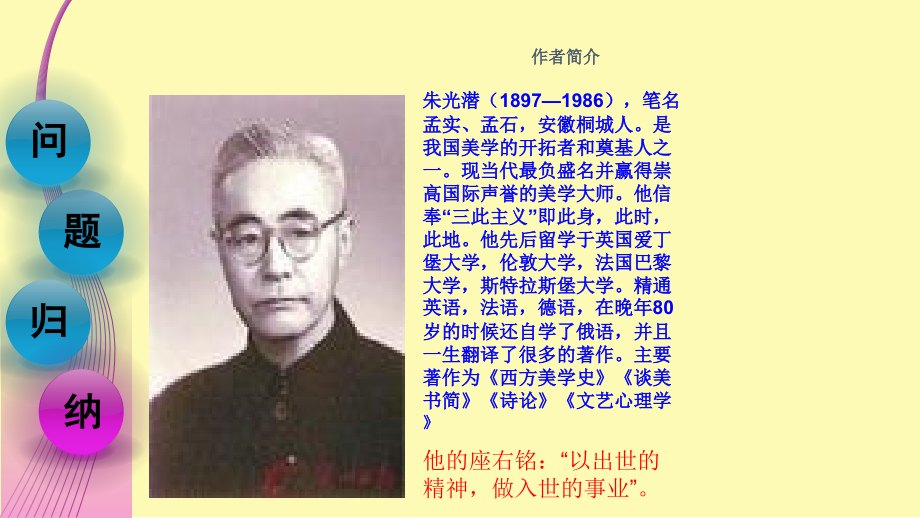 咬文嚼字优秀课件.ppt_第2页