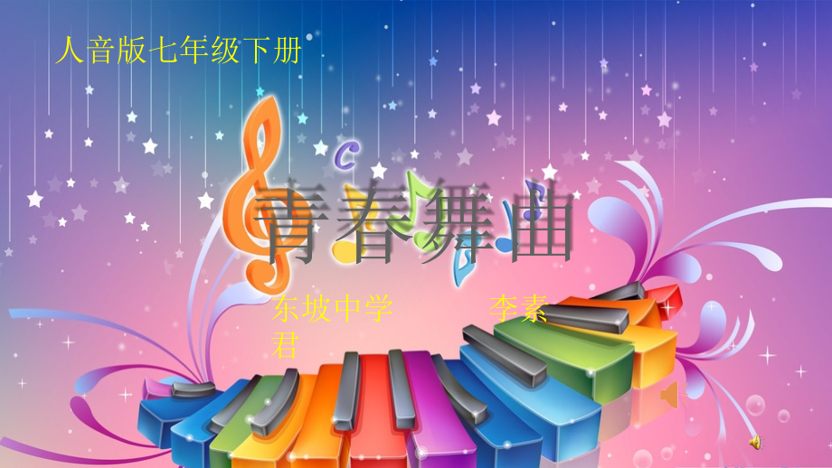 青春舞曲.pptx_第1页