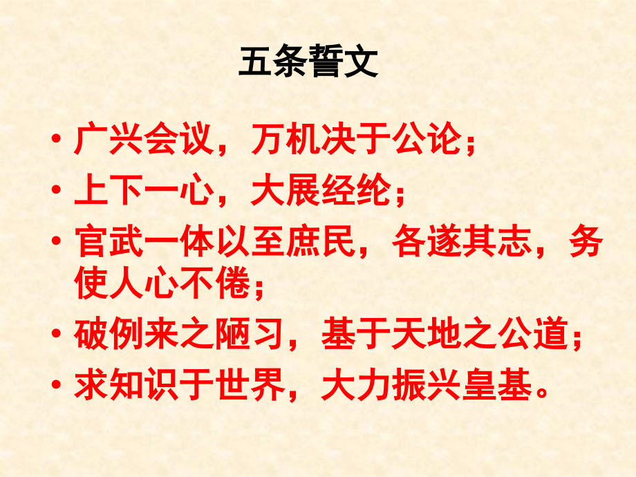 从锁国到走向开国的日本.ppt_第2页