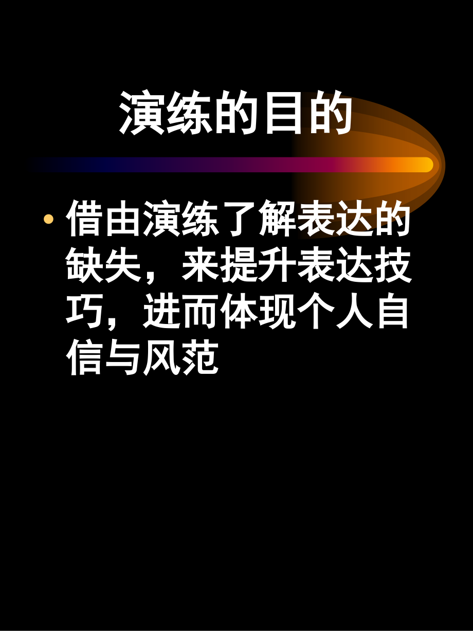 表达能力演练.ppt_第2页