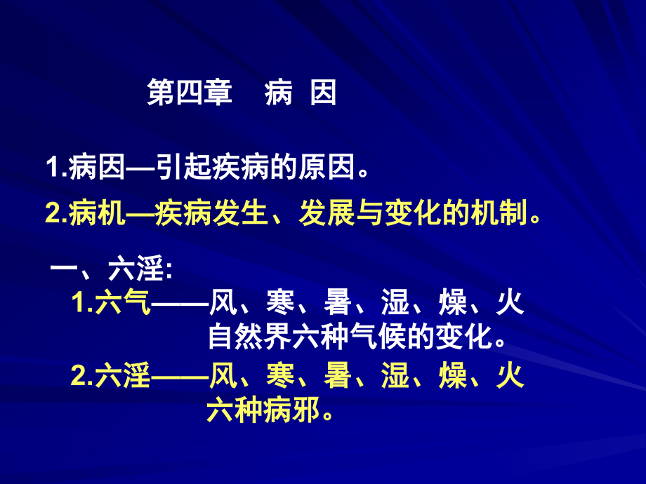 中医基础.21.ppt_第1页