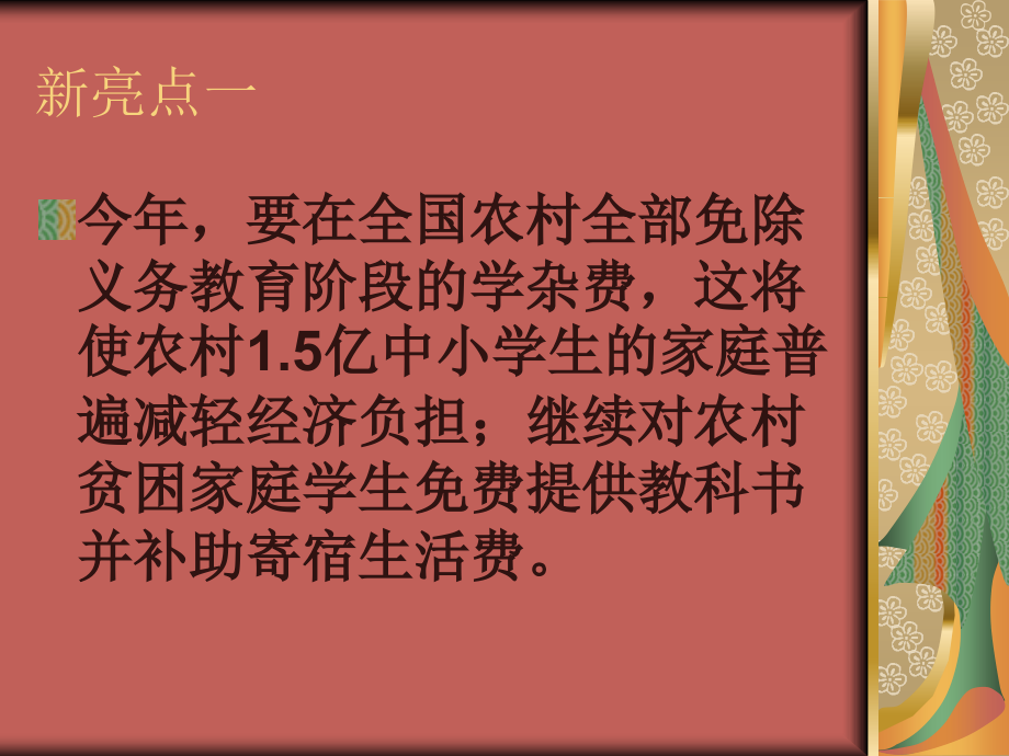 民生情怀(之一).ppt_第2页