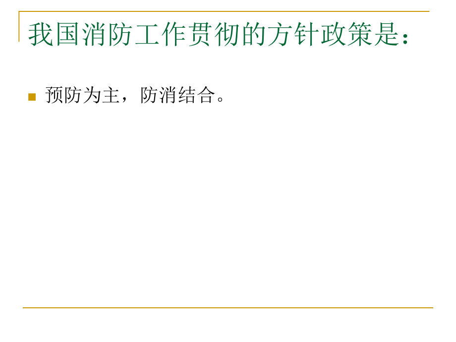 酒店消防与安全.ppt_第2页