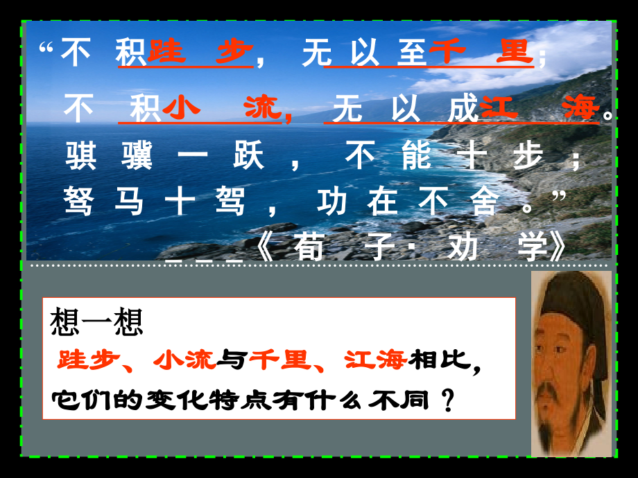 必修4哲学第八课《用发展的观点看问题》.ppt_第2页