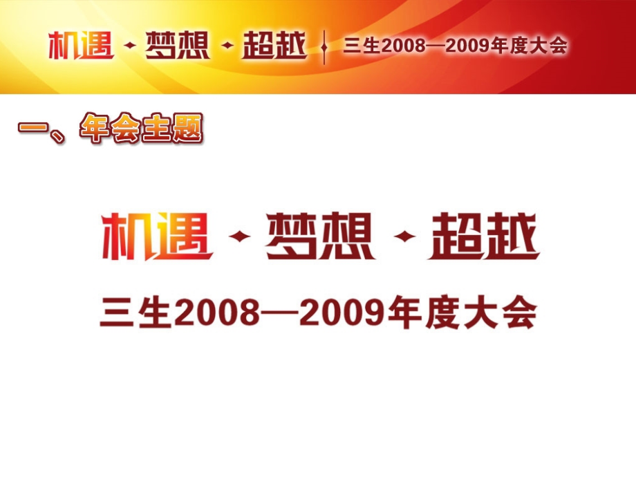 经典年会方案.ppt_第2页