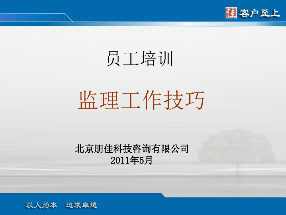 监理技巧培训.ppt_第1页