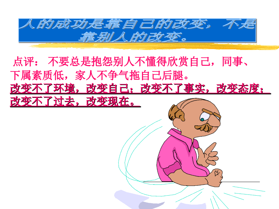 成功语录2.ppt_第1页