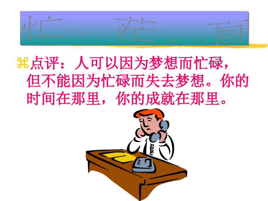 成功语录2.ppt_第2页