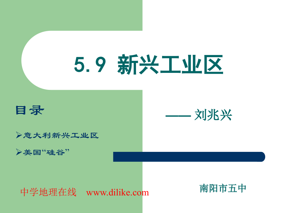 新兴工业区1.ppt_第1页