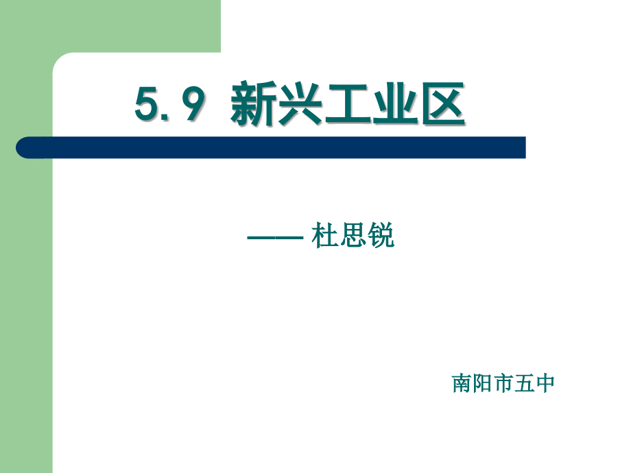 新兴工业区1.ppt_第2页