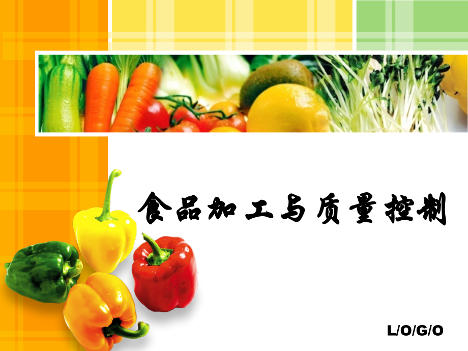 软饮料加工.ppt_第1页