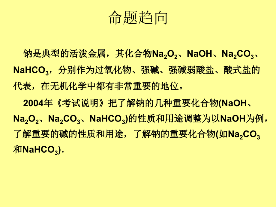 碱金属总结 PowerPoint 演示文稿.ppt_第2页