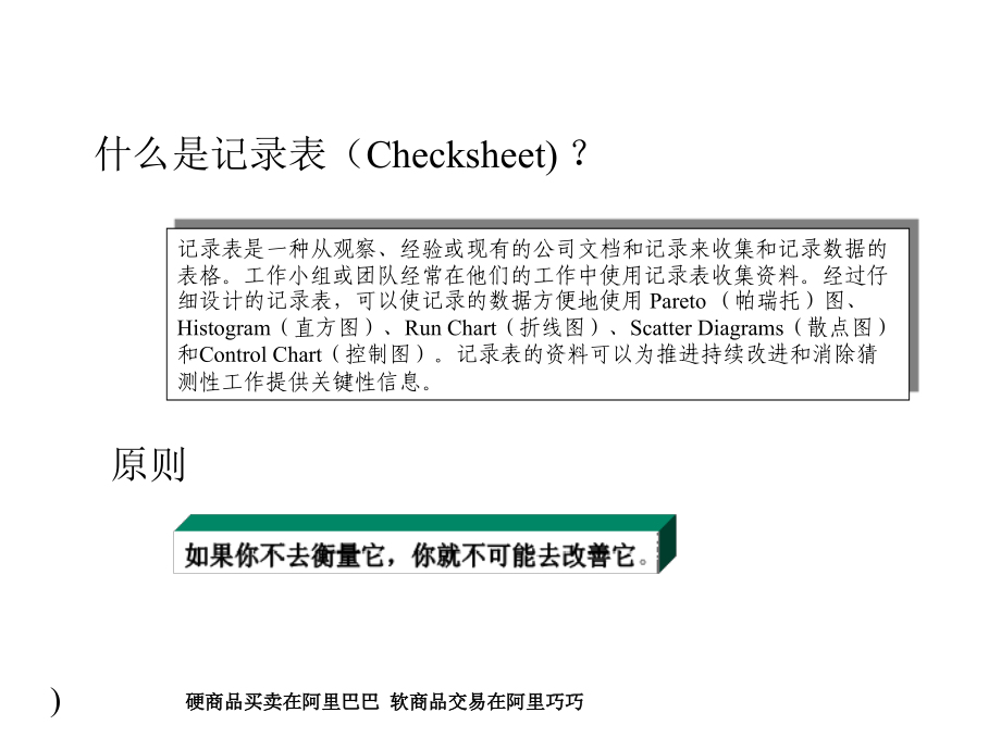 持续改进工具.ppt_第2页