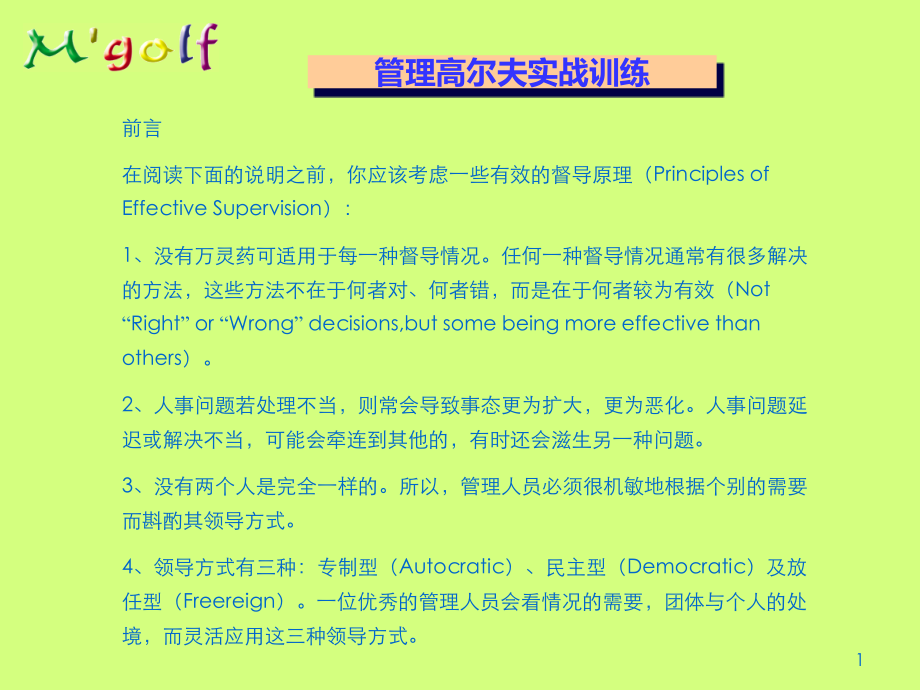 高尔夫向下篇.ppt_第2页