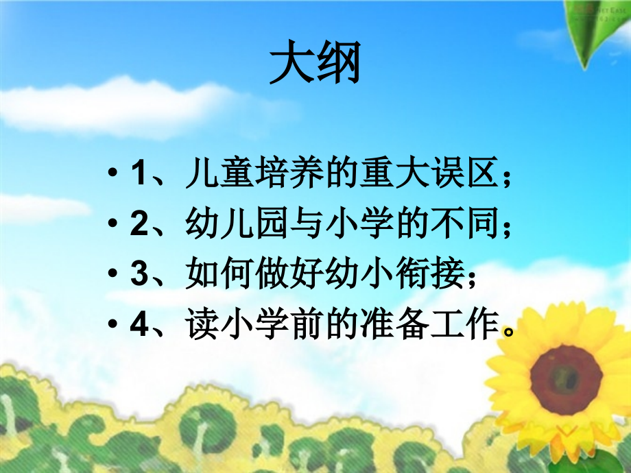 学前教育演讲.ppt_第2页