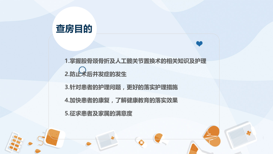 股骨颈骨护理查房学习.pptx_第2页