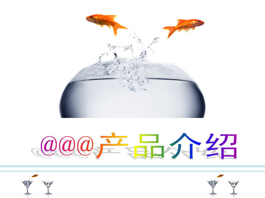 金融产品介绍.ppt_第1页