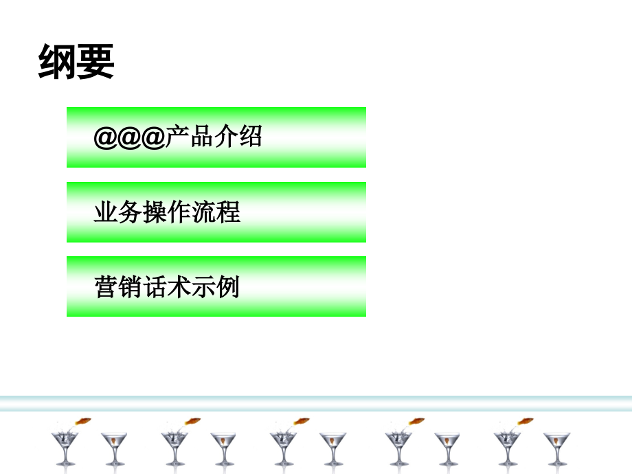 金融产品介绍.ppt_第2页