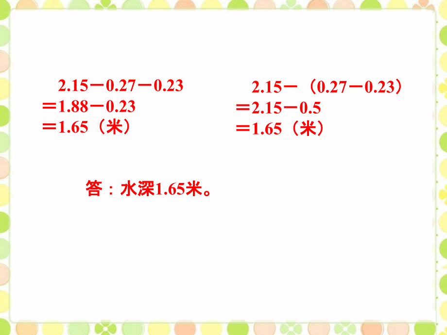 例5-小数加、减法.ppt_第2页