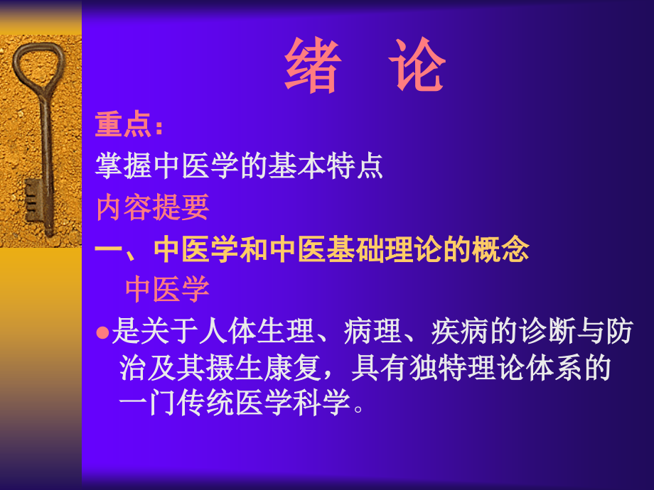 中医基础讲义.ppt_第2页