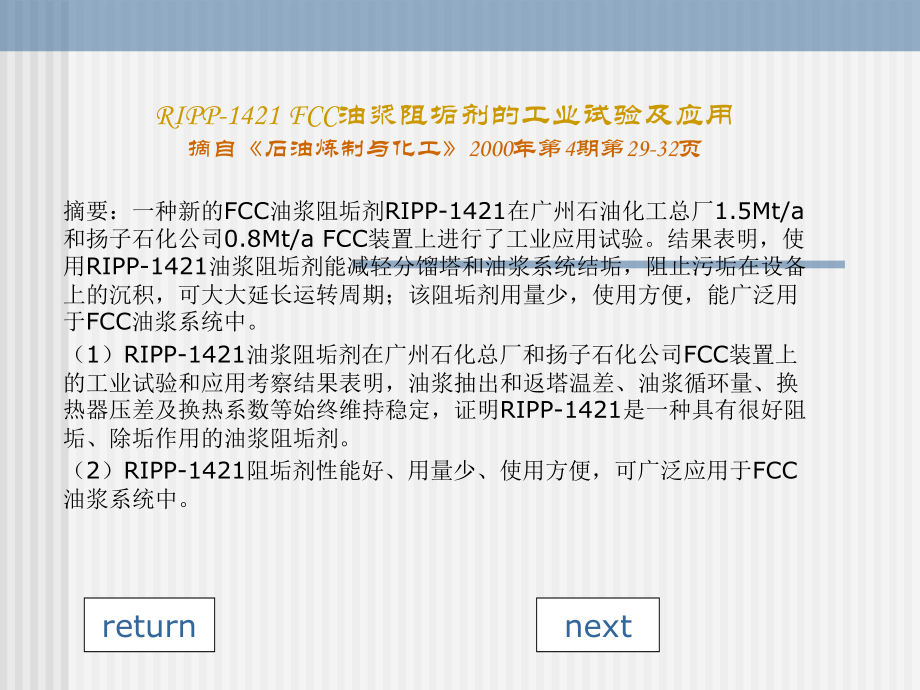 炼油技术文摘第四期.ppt_第2页