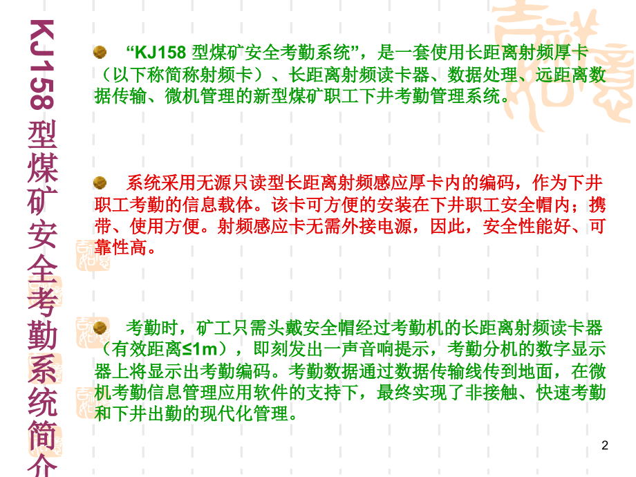煤矿安全考勤系统.ppt_第2页